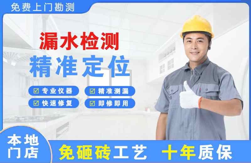 长坡漏水检测精准定位