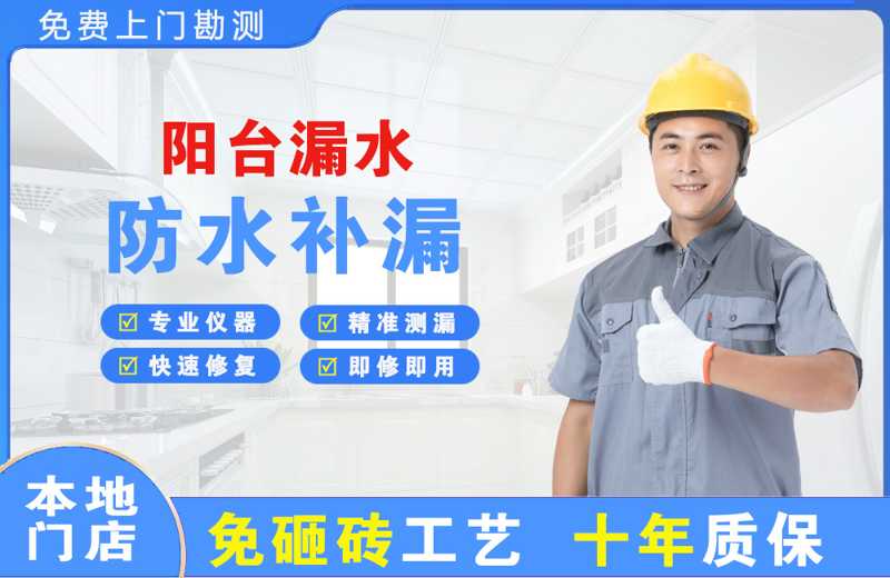 长坡阳台漏水维修